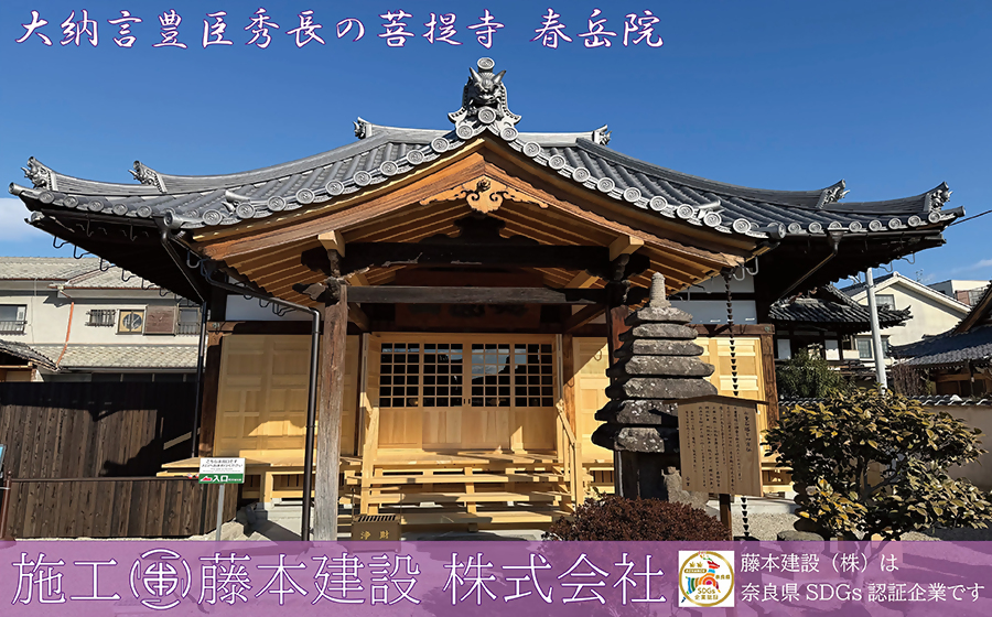 藤本建設株式会社