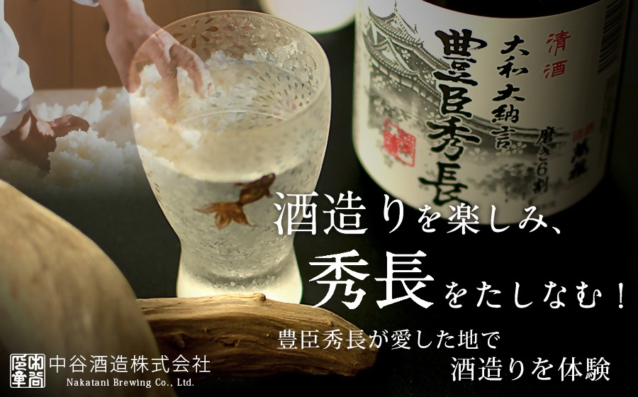 中谷酒造株式会社