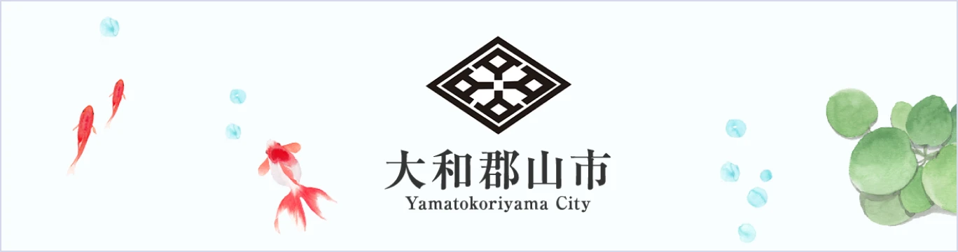 大和郡山市